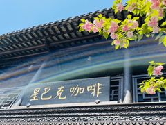 -老门东历史文化街区