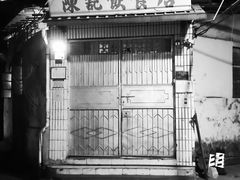 -陈记饮食店(菜园墩店)
