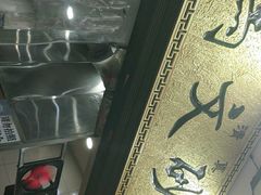-清真·马文砂锅大全(麦苋街店)