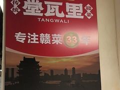 -堂瓦里·33年传统赣菜(第一街区店)