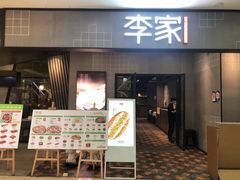 -大丰收李家(石狮德辉店)