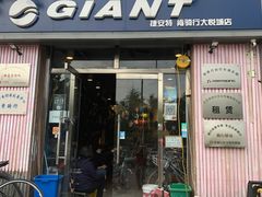 -捷安特专卖店(朝阳大悦城店)