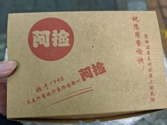 -阿捡忭京炸鸡(长沙韭菜园总店)