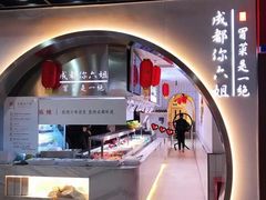 -成都你六姐·牛肉冒菜(上海环宇荟店)
