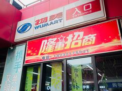 -物美超市(沙城店)