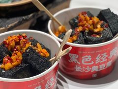 -黑色经典臭豆腐·湖南特产(坡子街店)
