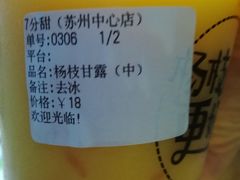 -7分甜(苏州中心店)