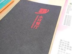 -永祥烧腊餐厅(虹口店)