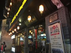 -汪一挑馄饨(老街店)