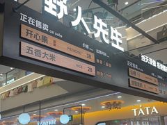 -野人先生Gelato(上海长宁龙之梦店)