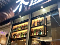 -木屋烧烤(坂田天安云谷店)