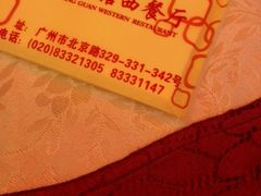 -太平馆西餐厅(北京路店)