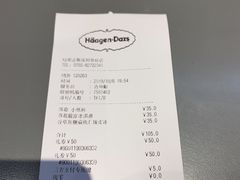 账单-哈根达斯(皇庭店)