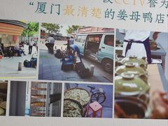 -灌顶姜母鸭(思明南路店)