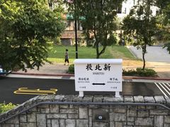 -三二行館(限16歲以上貴賓入館)