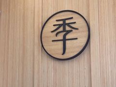 -全季酒店(上海徐家汇宜山路店)