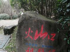 -南京市江宁方山