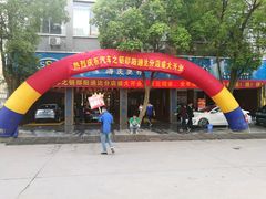 -通达汽修(振羽大道店)