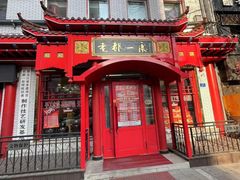 -老都一处饺子馆(道里店)