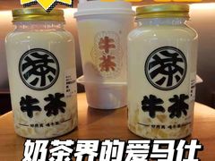 -牛茶·燕窝饮品(SKPS店)