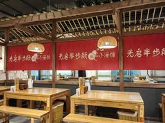 -先启半步颠小酒馆(周浦万达店)