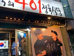 -401餐厅(弘大店)