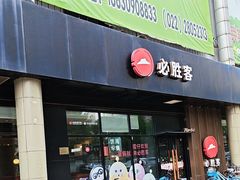 -必胜客(新中纬店)