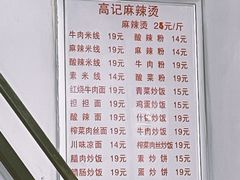 -高记麻辣烫
