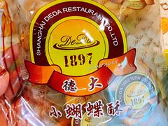 -德大西餐社(云南南路店)