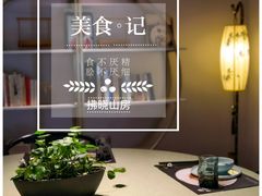 -拂晓山房·私房川菜(西门店)