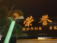 -荣誉海鲜酒楼(海湾店)
