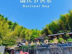 -宁波浙东大竹海景区