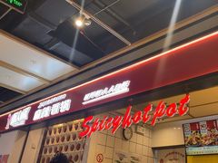 -醉人椒麻辣香锅(上地华联店)