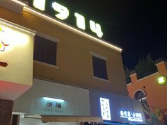 -老浦口1914商业街(江山路店)
