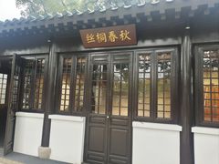-古琴台