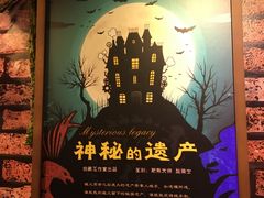 -MAX伯爵趣味互动密室逃脱(大坪D馆店)