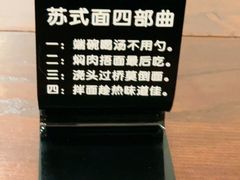 -苏面斋·本地传统苏式面馆