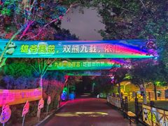 -五龙山野生动物王国