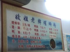 -娇姐老牌螺蛳粉(雅儒路店)