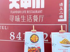 门面-大中小寻味生活餐厅(华润店)