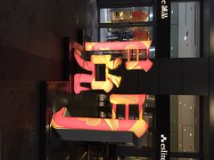 诚品书店(信义旗舰店)-诚品(信义店)