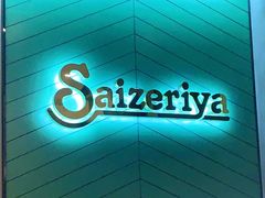 -萨莉亚意式餐厅(杭州滨江天街店)