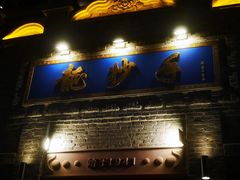 -龙抄手(春熙路总店)