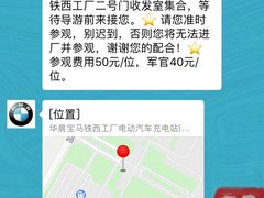 -华晨宝马铁西工厂