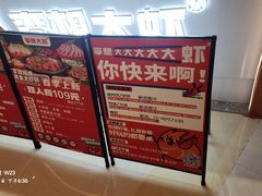 -李想大虾(江北天街店)