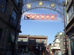 -鲜鱼口老字号美食街