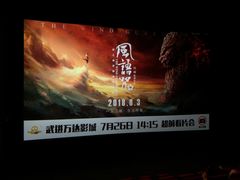 -万达影城(武进万达广场IMAX店)