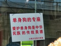 -爆炸头阿姨小四川正宗川味小吃(无任何分店)