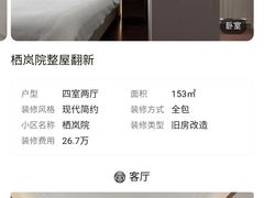 -至美焕新·全屋翻新