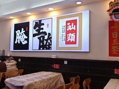 -非遗·金二顺潮汕生腌